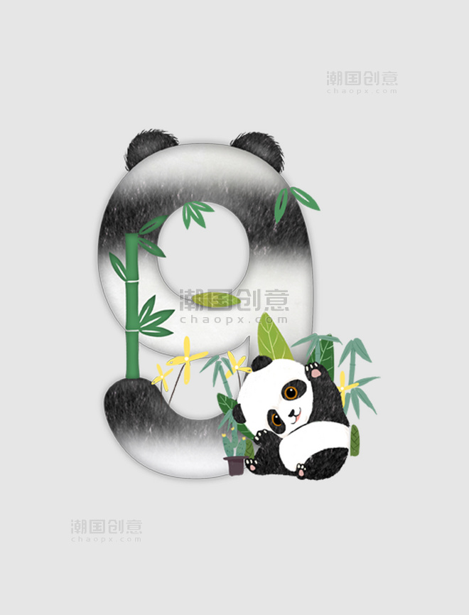 卡通可爱黑白熊猫数字9