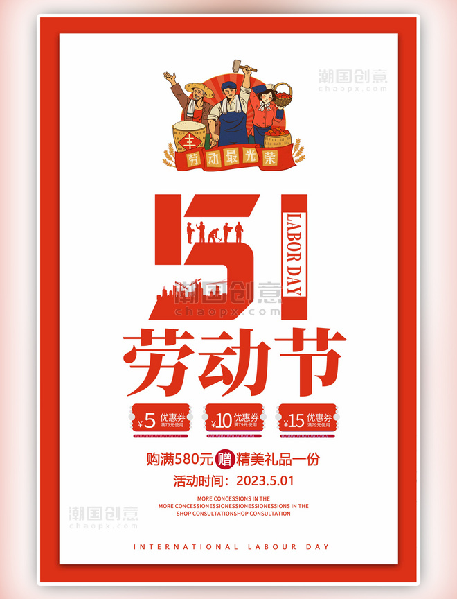 红色五一劳动节农民海报