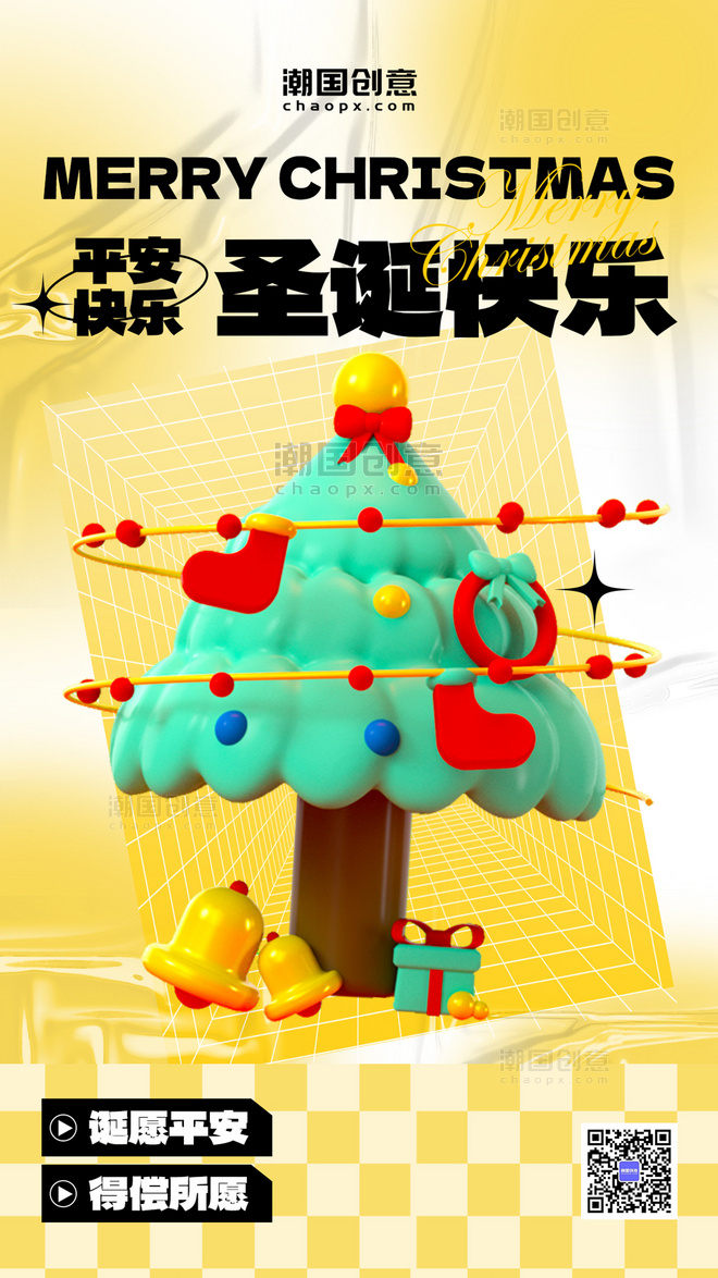 3D圣诞圣诞节快乐祝福海报黄色3D创意海报