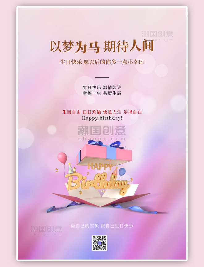 生日礼盒紫色海报
