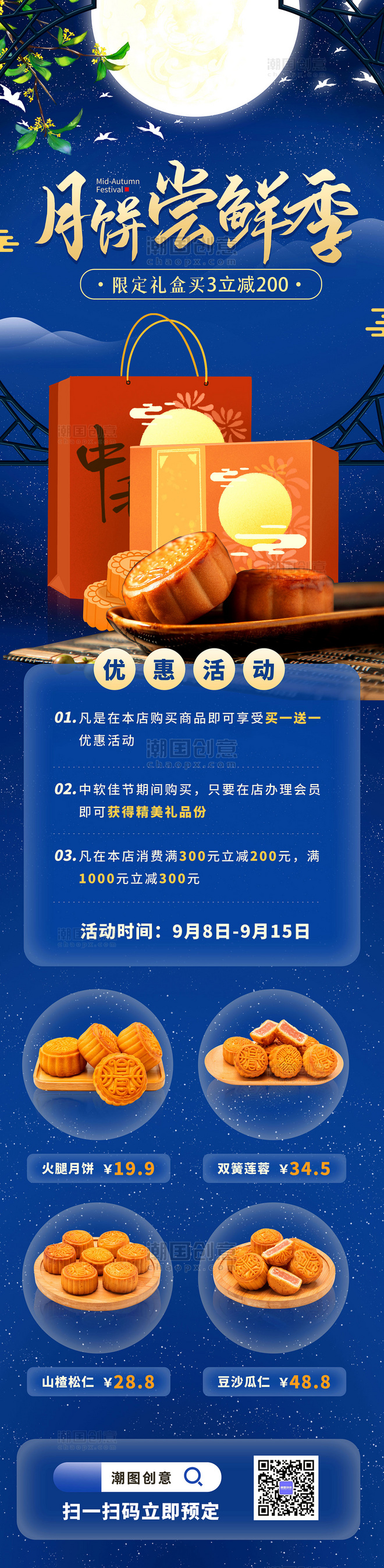 中秋节月饼促销活动蓝色创意H5营销长图电商活动页