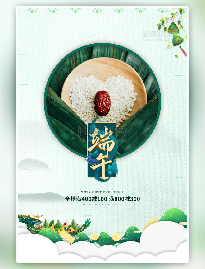 绿色端午节粽子简约海报