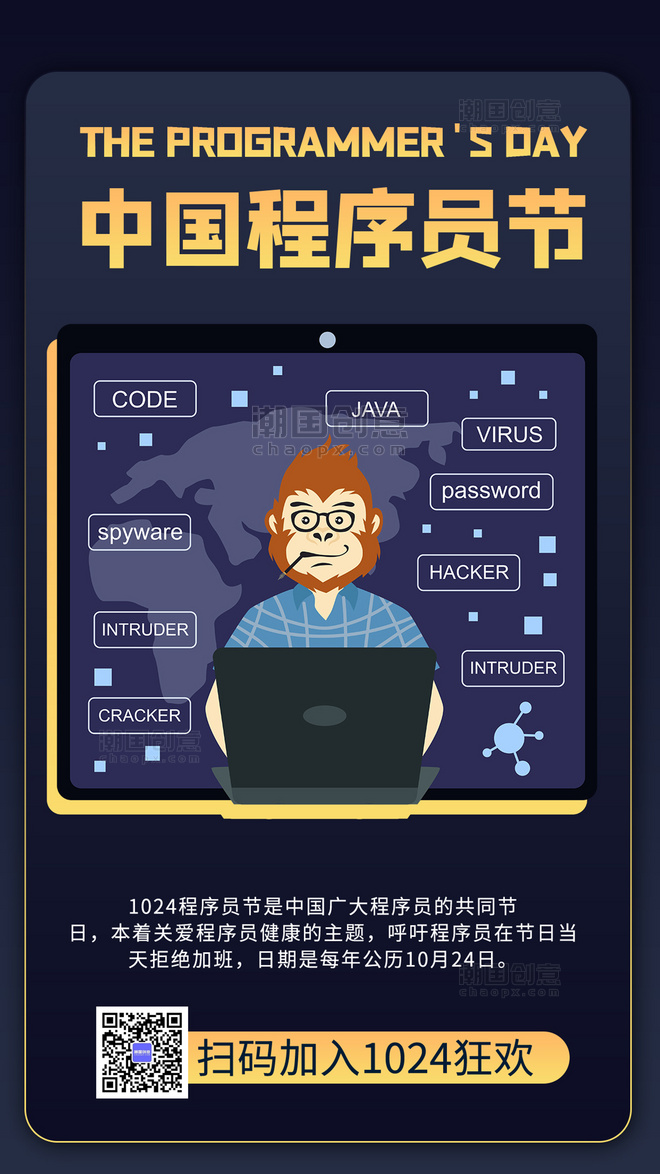 蓝色商务风手机海报中国程序员节程序员