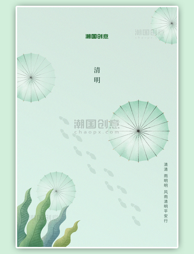 清明节雨伞绿色简约海报