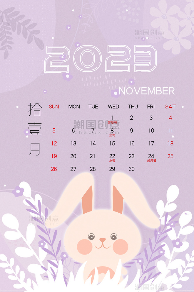兔年小清新2023年11月日历