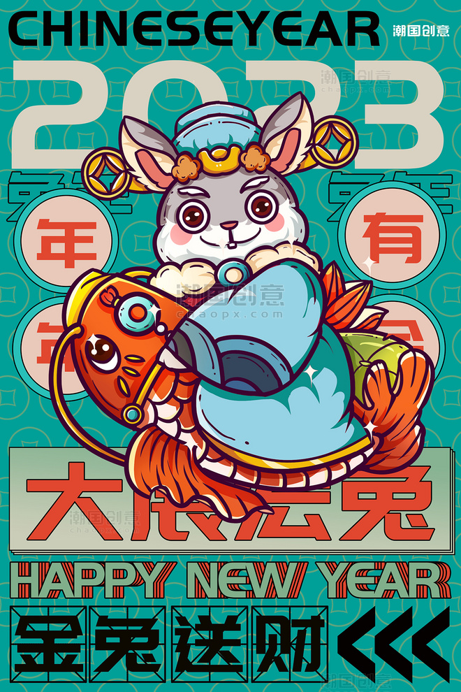 兔年新春新年 年年有余海报兔年蓝国潮海报
