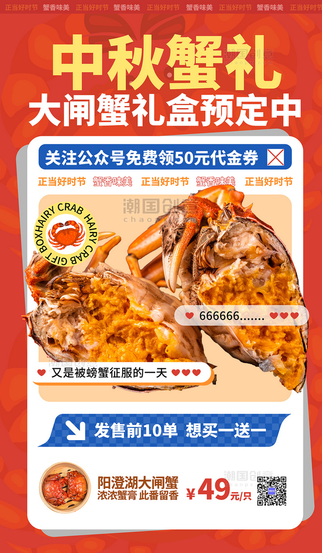 金秋中秋中秋节餐饮美食大闸蟹螃蟹营销促销海报