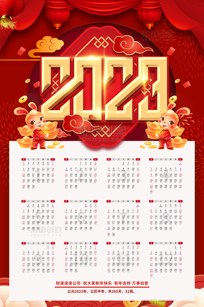 红金色2023挂历中国风海报春节新年兔年