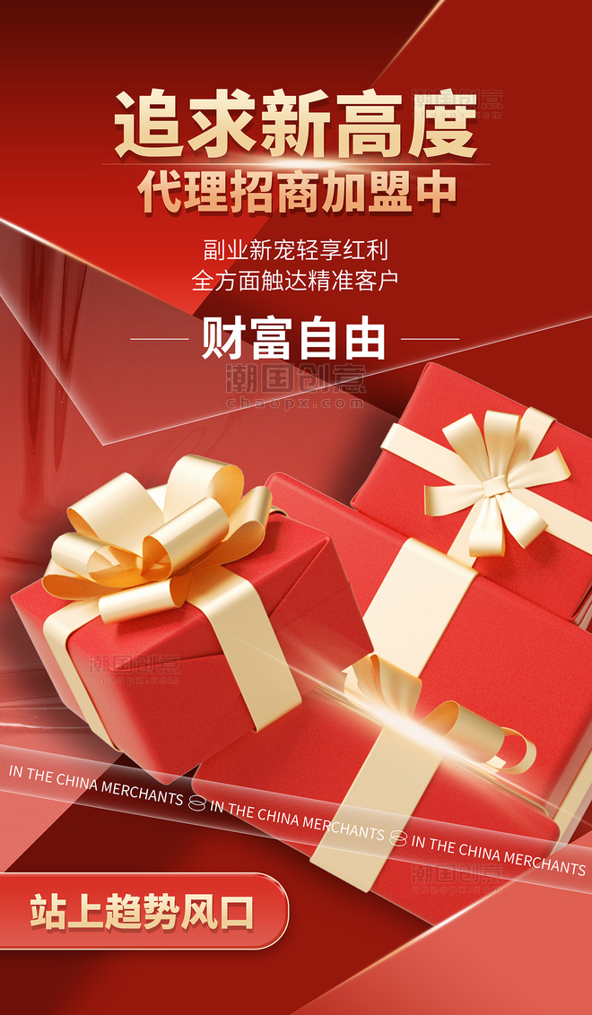 C4D招商加盟微商造势团队红金大气3D海报