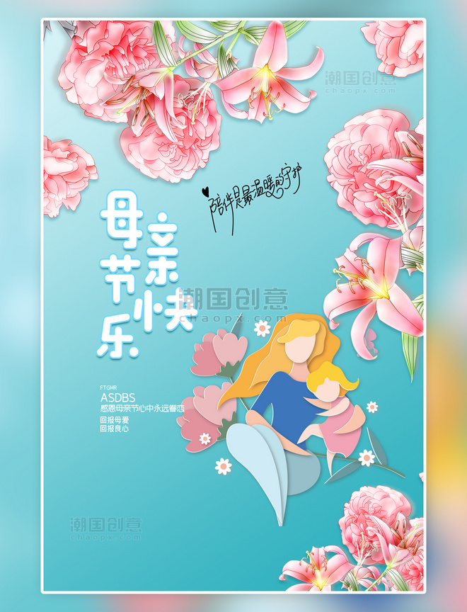 粉色花朵简约时尚母亲节康乃馨蓝色创意海报