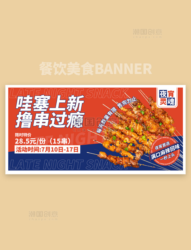 餐饮美食串串banner电商促销横屏海报