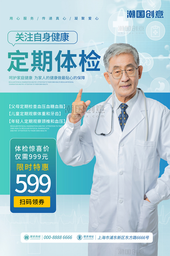 医疗体检健康老年人宣传海报
