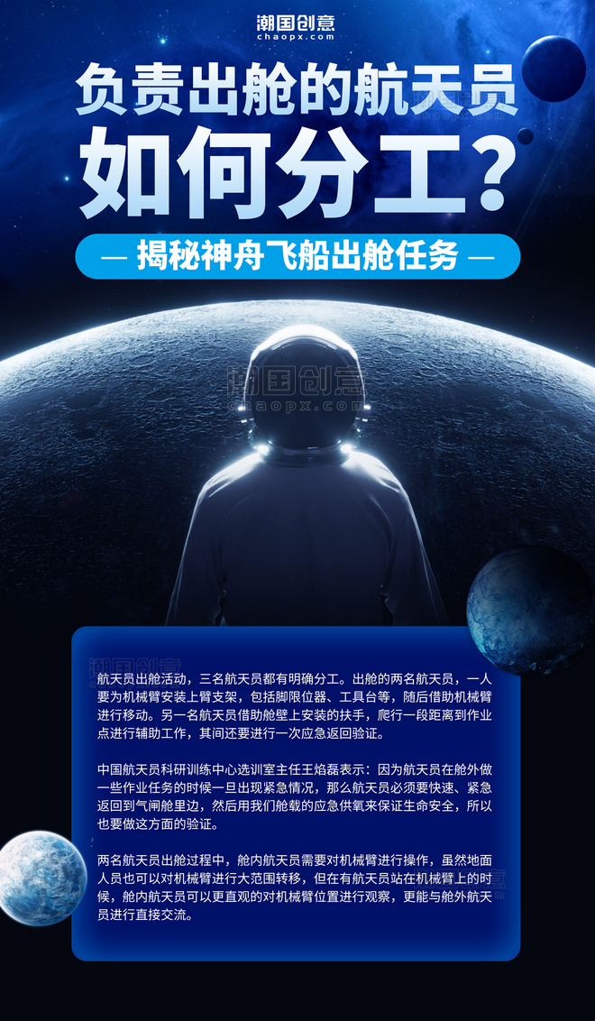 航天发展中国航天宇航员星球宇宙蓝色简约海报