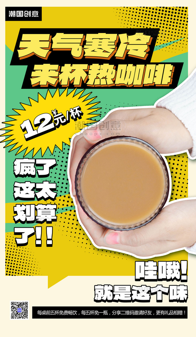 简约秋季美食餐饮咖啡咖啡馆促销活动海报