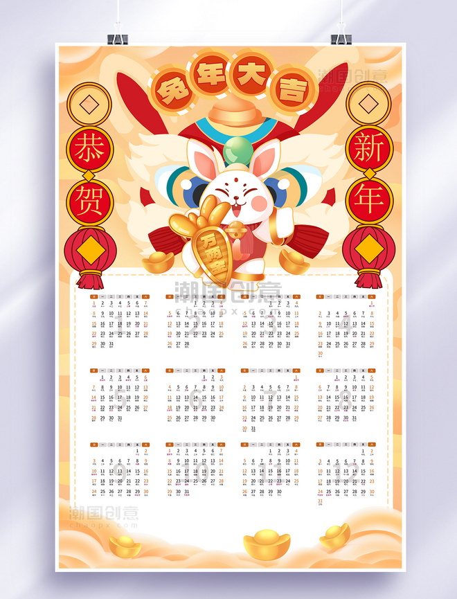 2023兔年日历兔子日历橙色中国风国潮海报背景