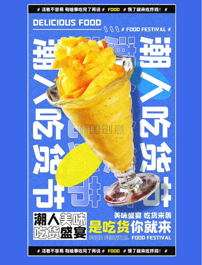 517吃货节吃货蓝色餐饮奶茶饮料平面海报