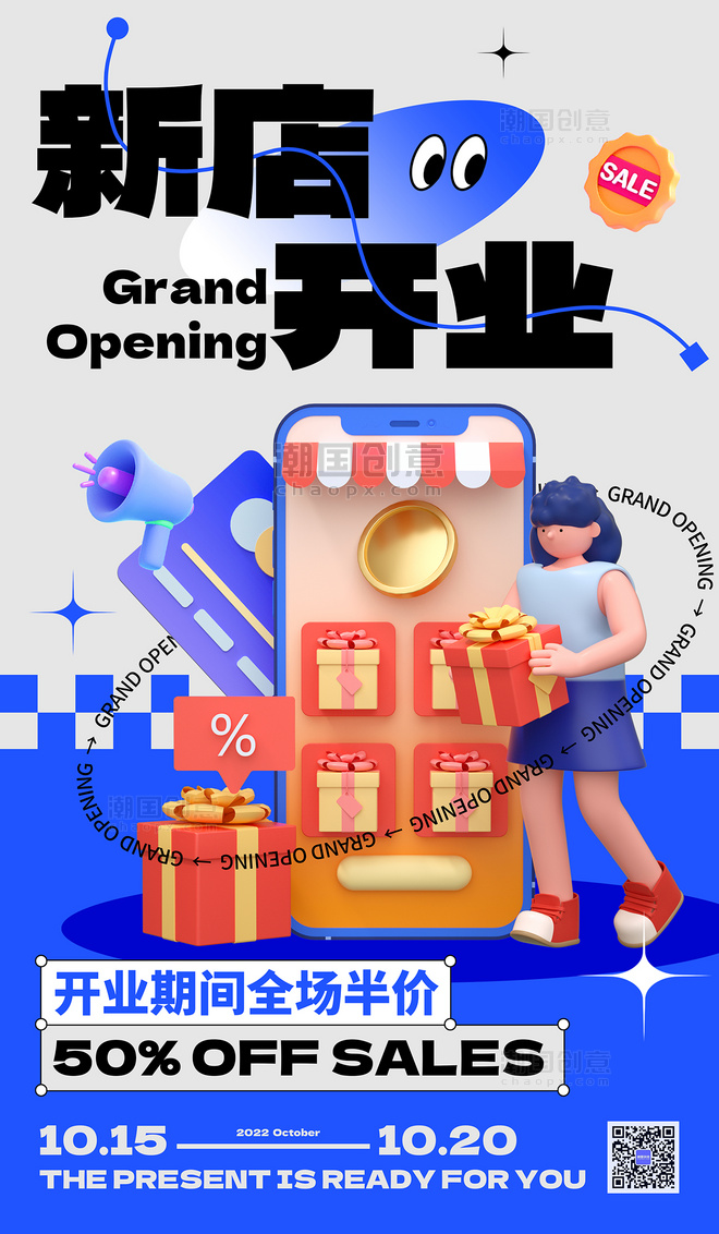 创意蓝色新店开业大吉促销打折宣传海报
