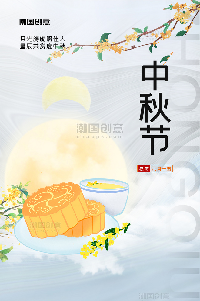 中秋节八月十五月亮云朵月饼粉色渐变海报