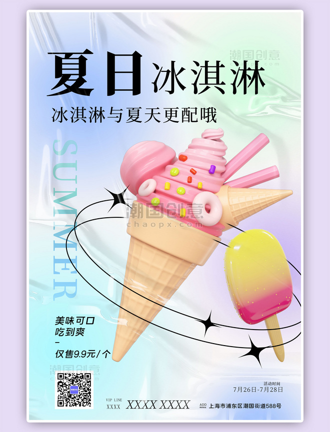 美食冰淇淋蓝色简约海报