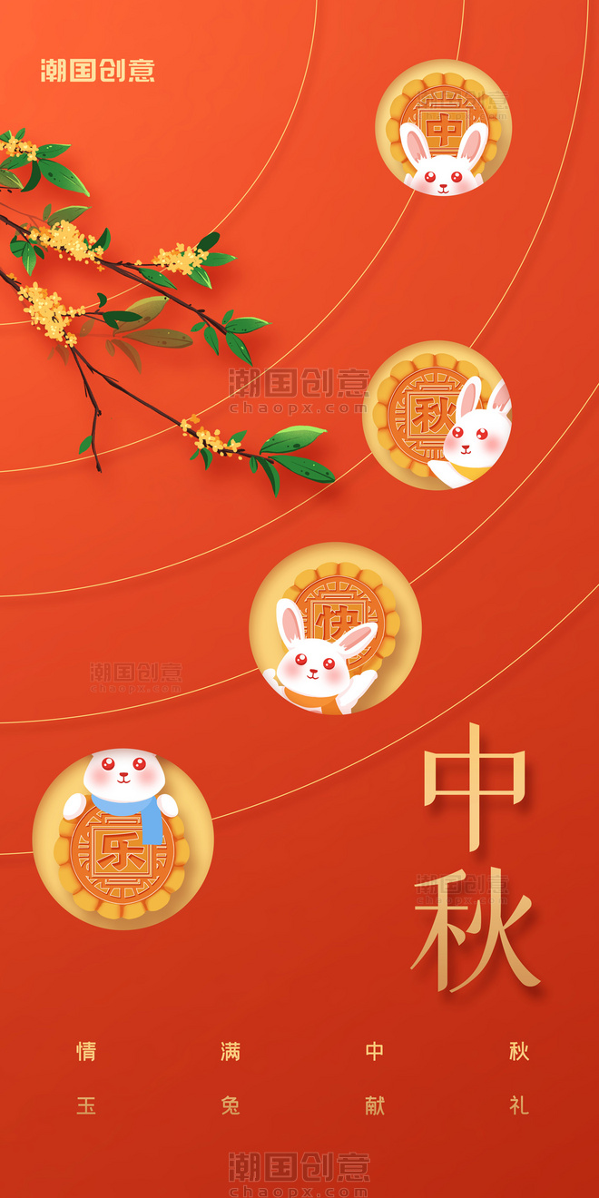 创意红色中秋中秋节快乐节日宣传海报