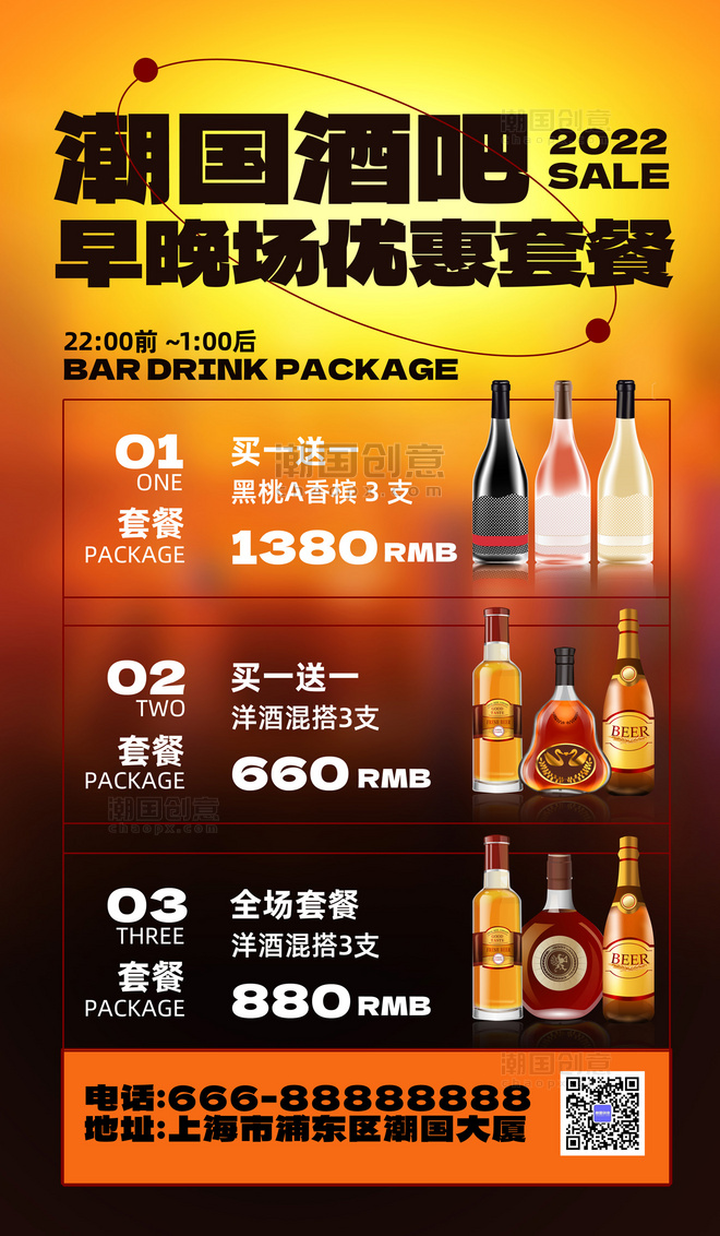 简约酒吧夜店KTV酒水促销活动酒水单海报