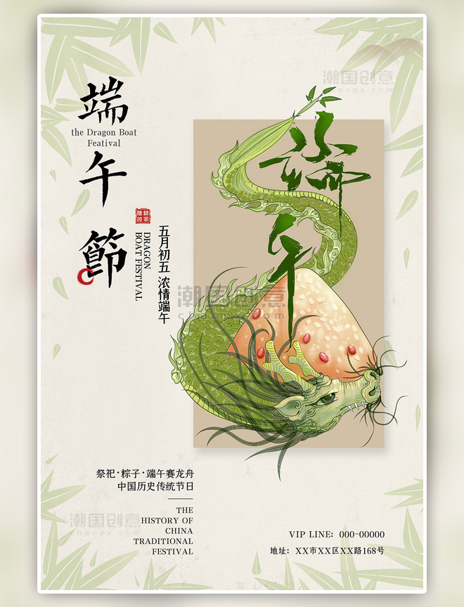 端午节赛龙舟粽子绿色简约中国风海报