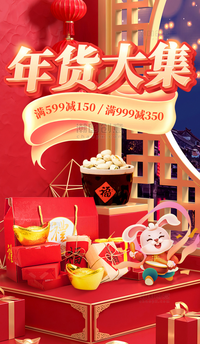 红色喜庆2023兔年年货节坚果零食促销3D电商海报