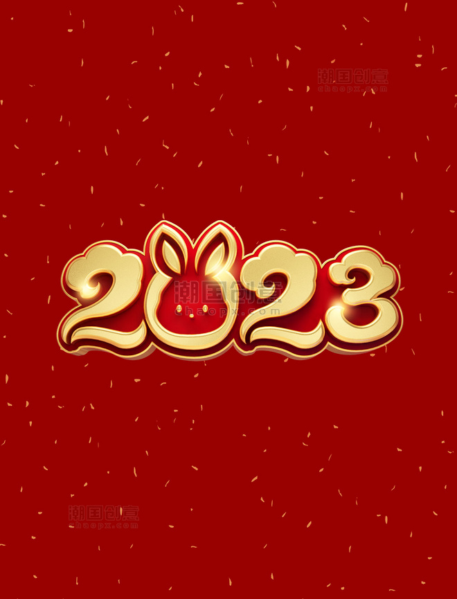 2023兔年新年春节新春3D立体艺术字文字
