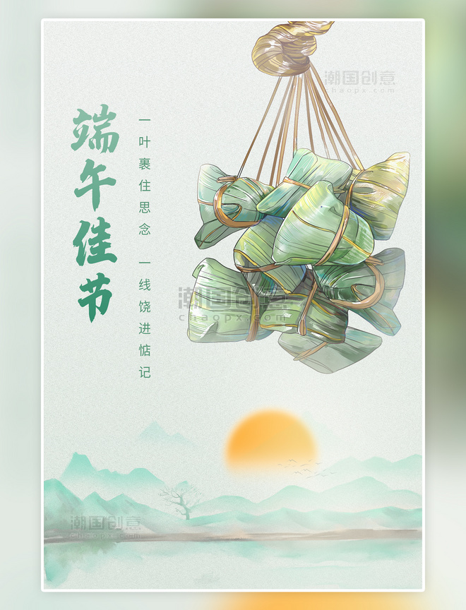 端午节粽子山水绿色简约中国风简约小清新海报