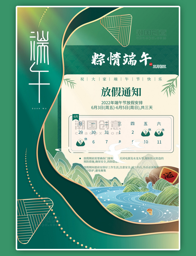 端午节放假通知山水绿色剪纸中国风海报