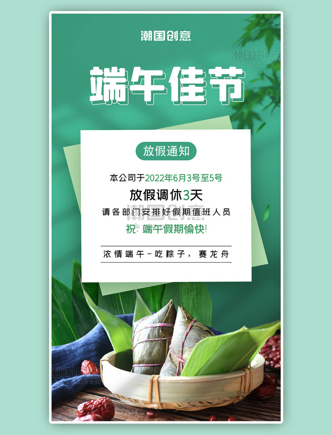 绿色简约中国传统节日端午节放假通知海报