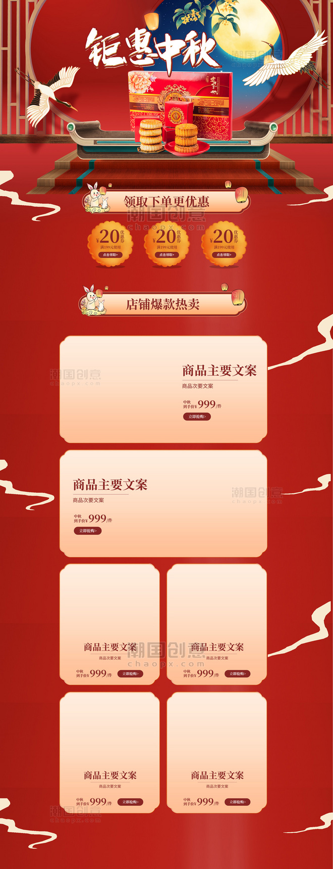 中秋佳节月饼桌子红色中国风电商首页PC页