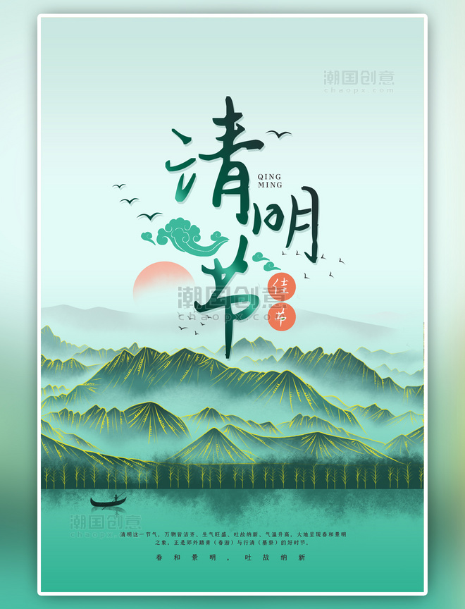 水墨山水青色清明节中国风海报