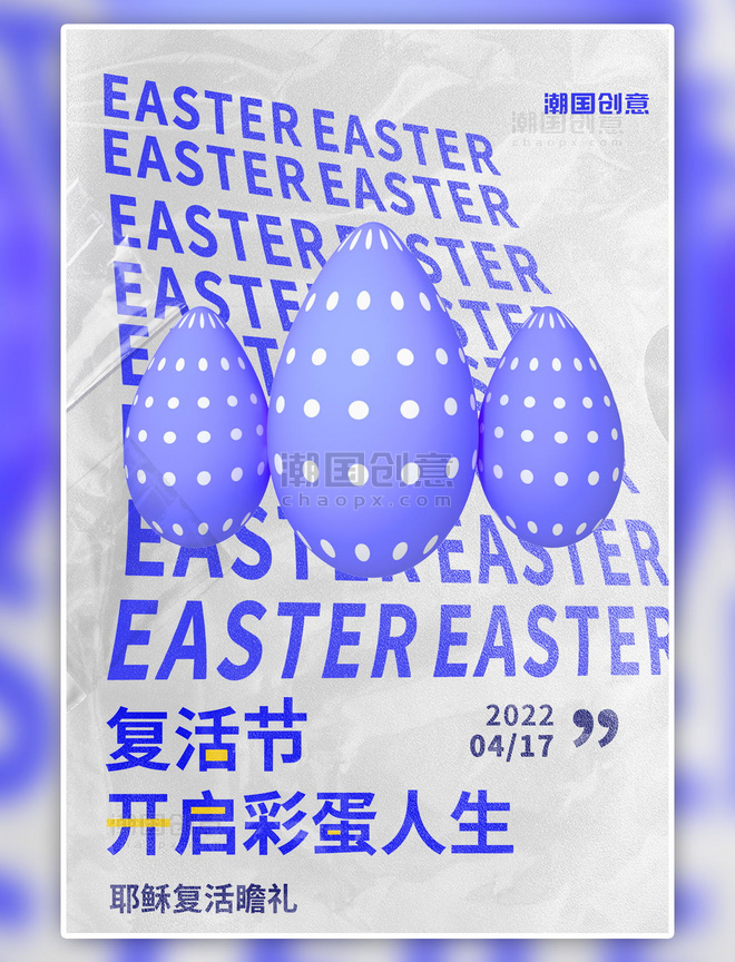 复活节彩蛋字母蓝色创意3D海报