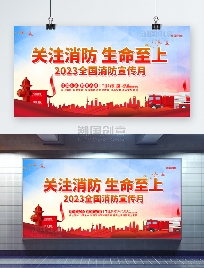 公益宣传119消防宣传月红色简约展板