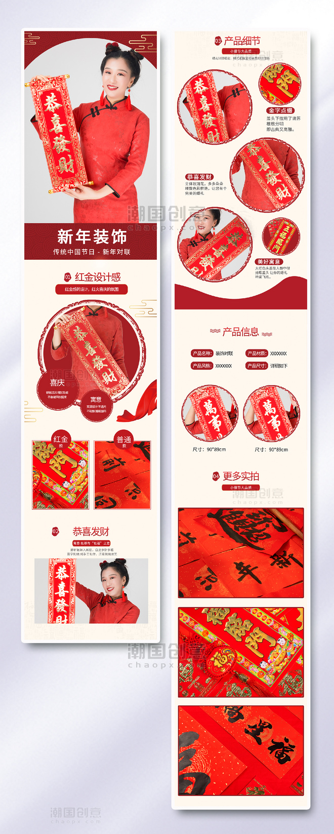 喜庆对联新年装饰红色中国风电商详情页国潮中国风新年