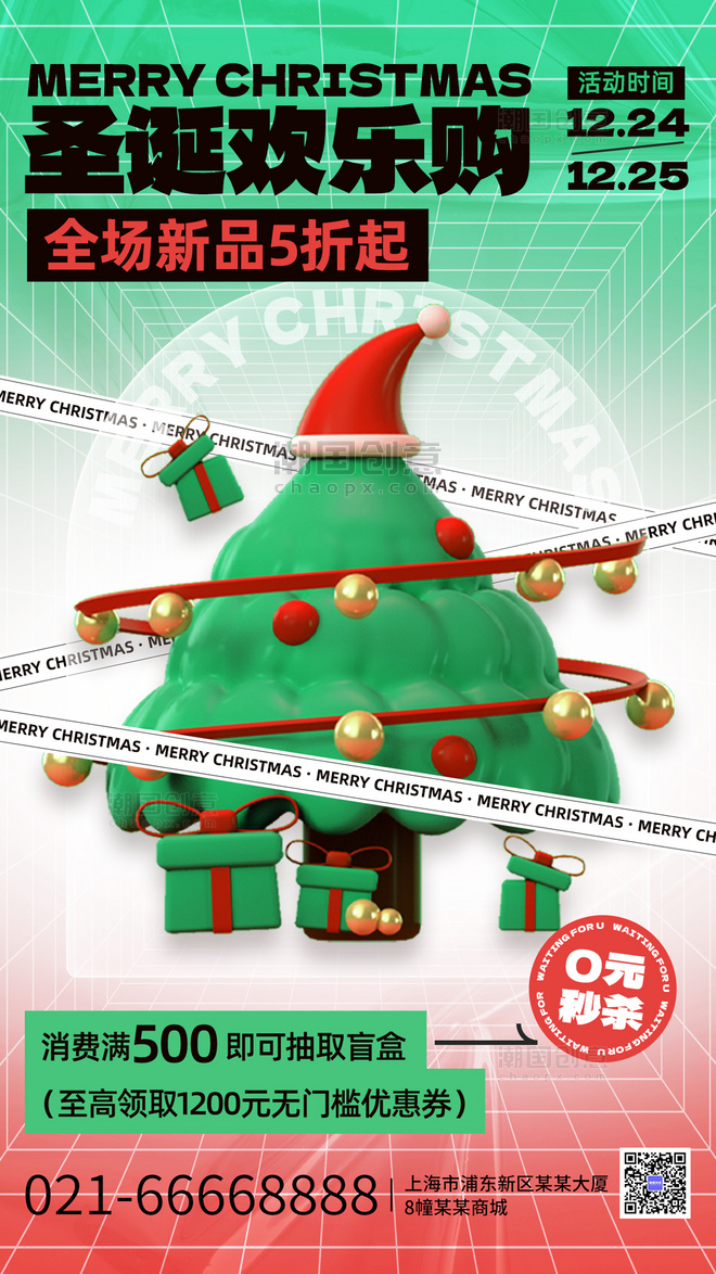 3D圣诞圣诞树圣诞节绿红色C4D手机海报