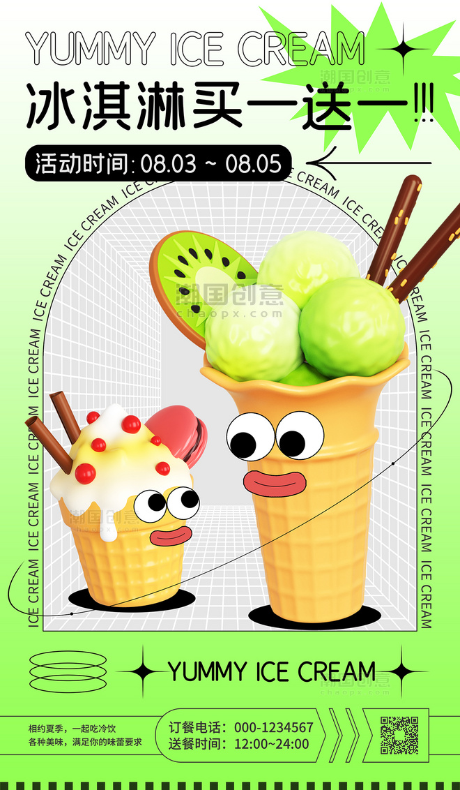 绿色创意冰淇淋促销宣传海报夏天夏季餐饮美食酸性