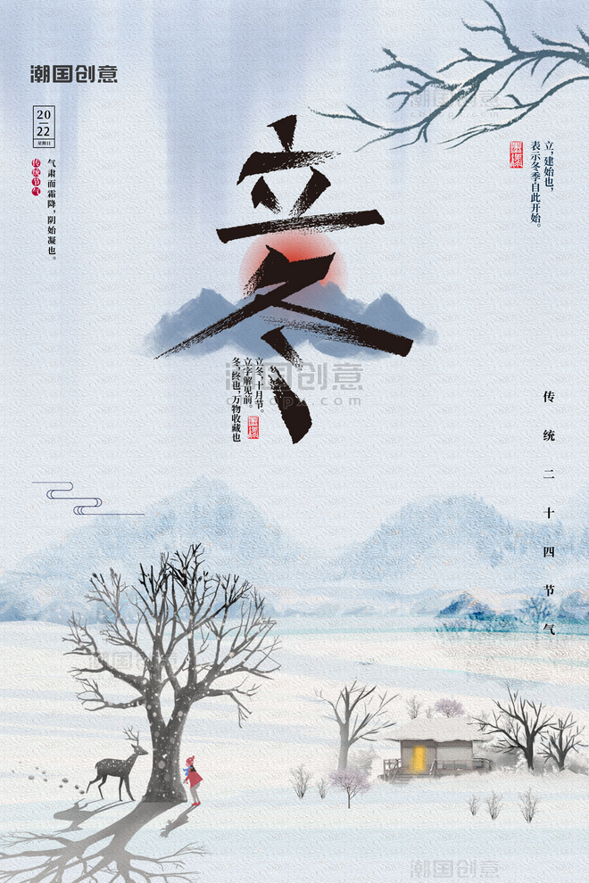 二十四节气立冬山水蓝色中国风海报