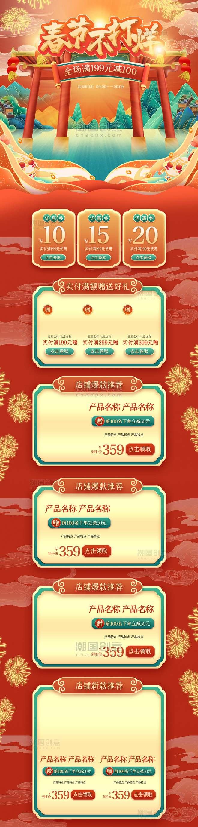 中国风春节不打红色绿色电商首页春节新年兔年