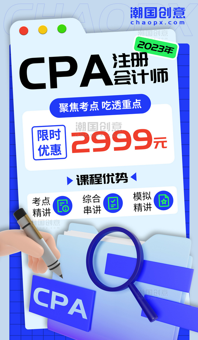 注册会计师考试CPA教育培训海报