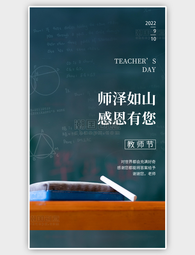 墨绿9.10教师节简约手机海报