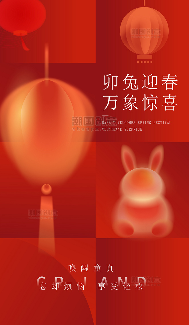 红色简约弥散风2023新年兔年春节万象惊喜卯兔迎春跨年节日海报
