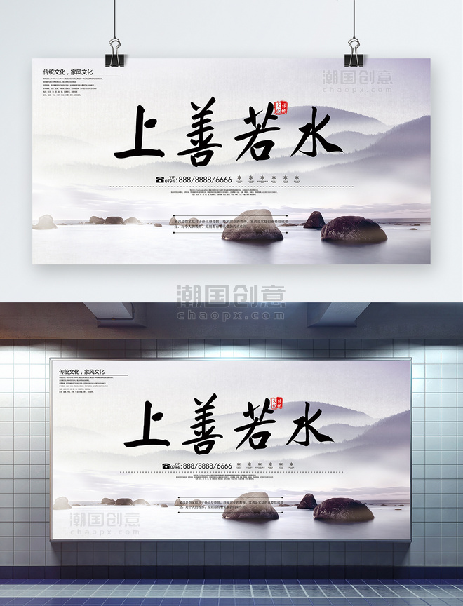 中国风国学文化上善若水水墨展板设计