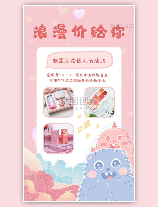 七夕情人节促销抽奖活动粉色卡通可爱手机海报