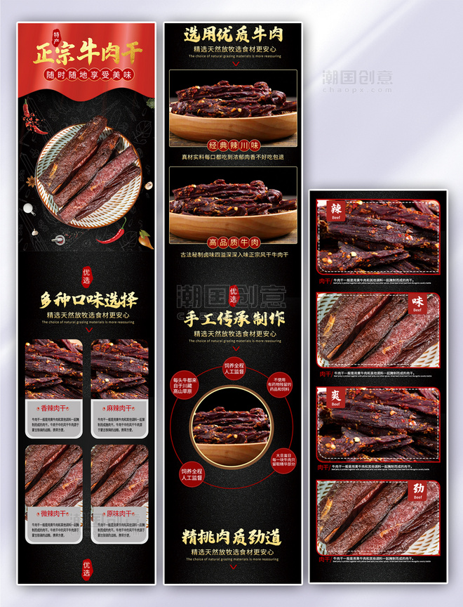 牛肉干详情页特产零食美食牛肉干黑色中国风详情页餐饮