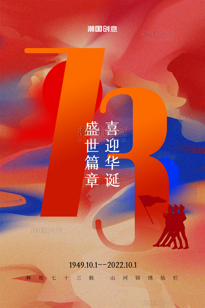 国庆节周年纪念军人剪影红色渐变大气海报