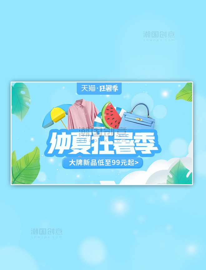 夏日促销女装包包新品小清新电商banner
