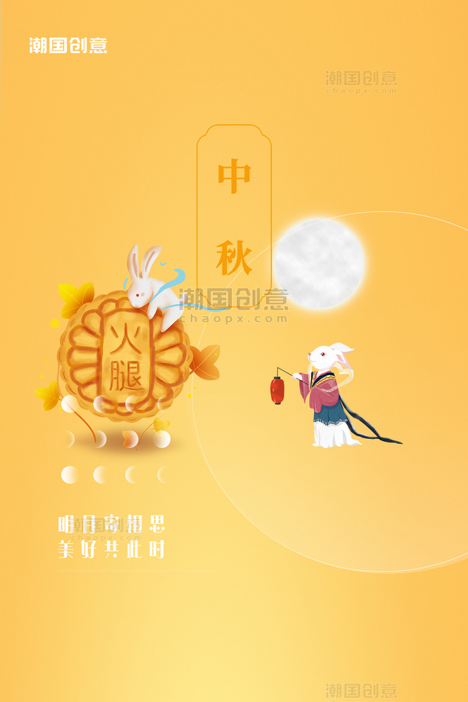 中秋佳节月饼兔子月亮黄色渐变中国风海报