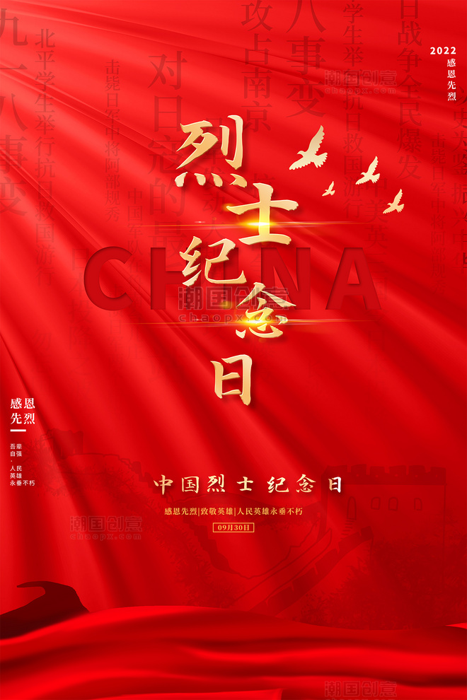 红色大气中国烈士纪念日长城海报